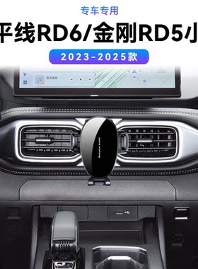 适用于吉利雷达23-25款地平线RD6金刚RD5专用新款导航夹手机支架