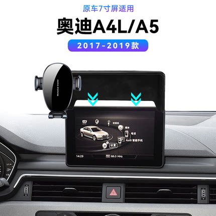 适用于17-19款奥迪A4L/A5专用屏幕款无线充电导航夹电动手机支架
