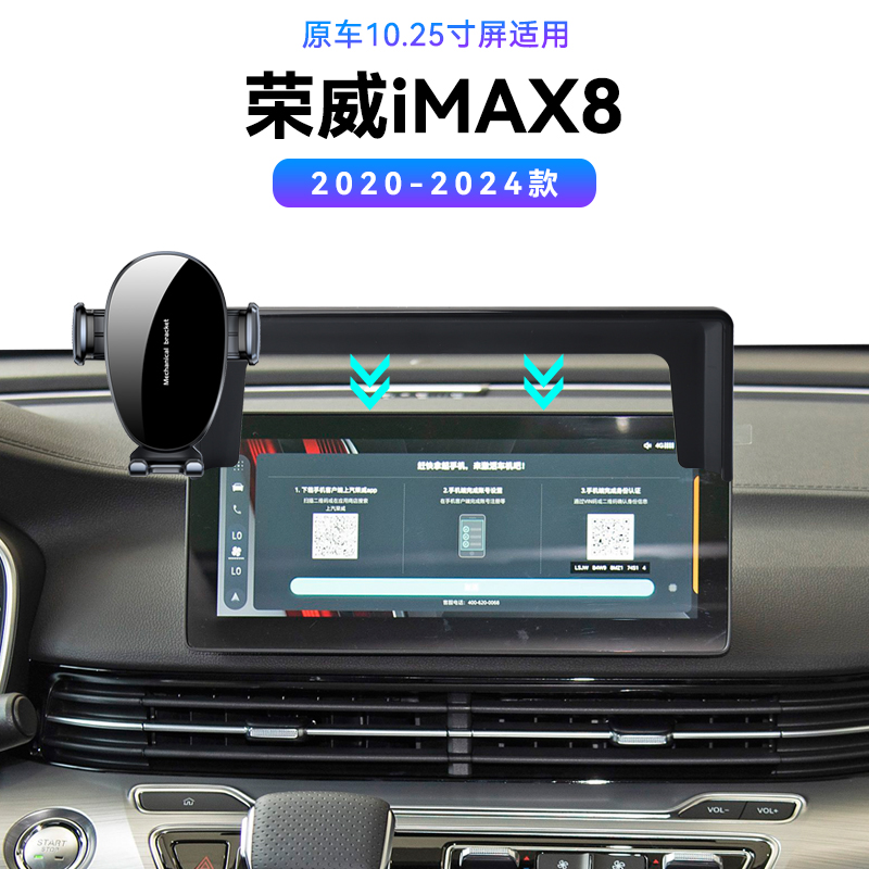 适用于20-24款荣威iMAX8专用磁吸用品改装配件导航夹车载手机支架