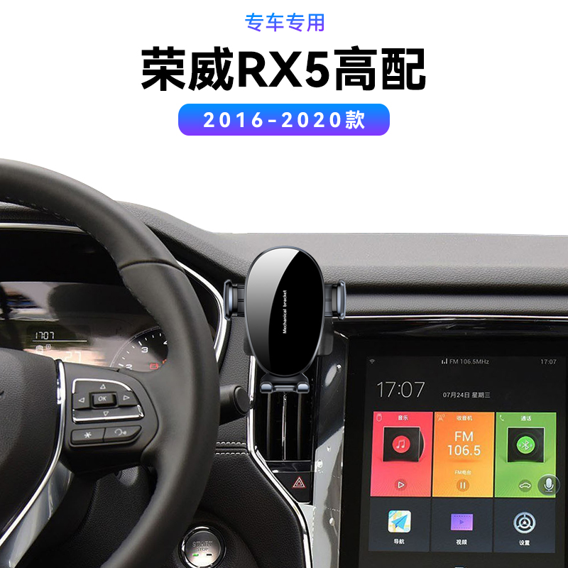 适用于16-20款荣威RX5专用ERX5用品新款电动车载无线充电手机支架