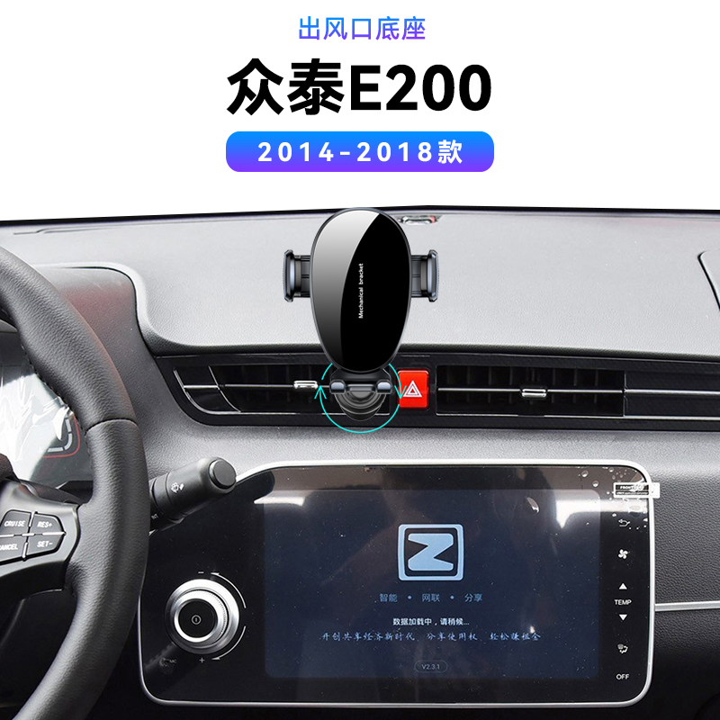 适用于14-18款众泰E200出风口配件汽车改装内饰固定用品手机支架