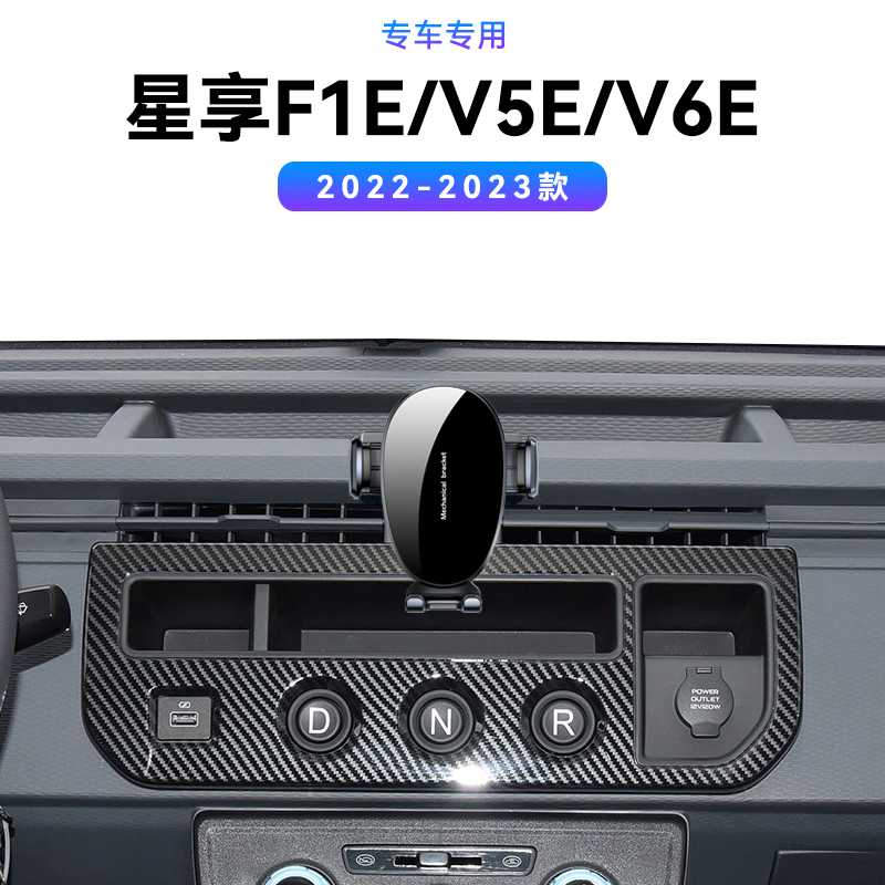 适用于吉利远程22-23款星享F1E/V5E/V6E专用车载磁吸中控手机支架