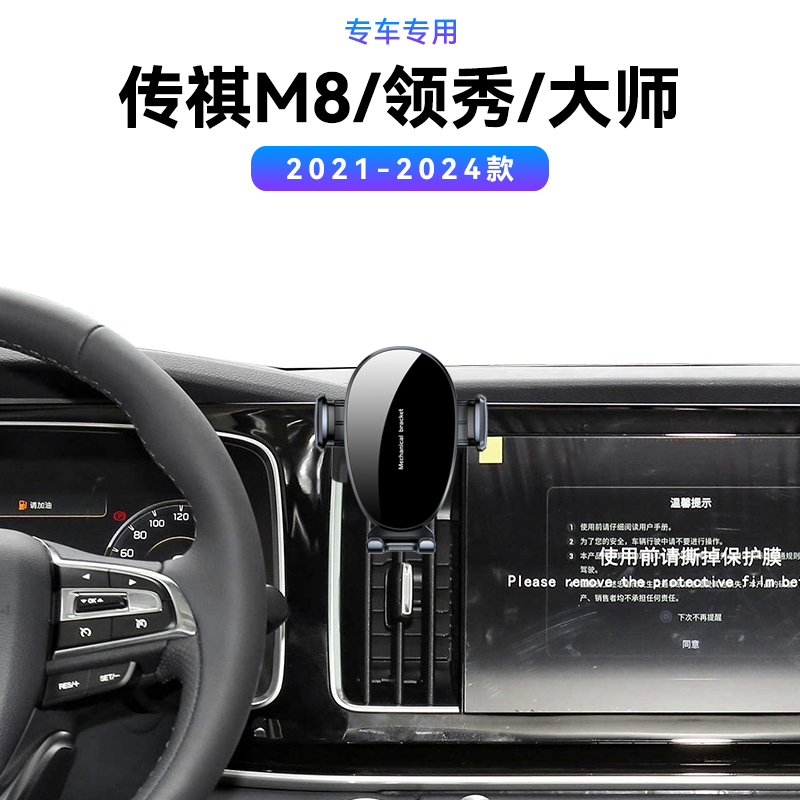 适用于广汽21-24款传祺M8领秀/大师专用GM8无线充电车载手机支架