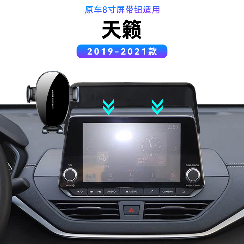 适用于日产19-21款天籁专用屏幕底座七代用品电动导航夹手机支架
