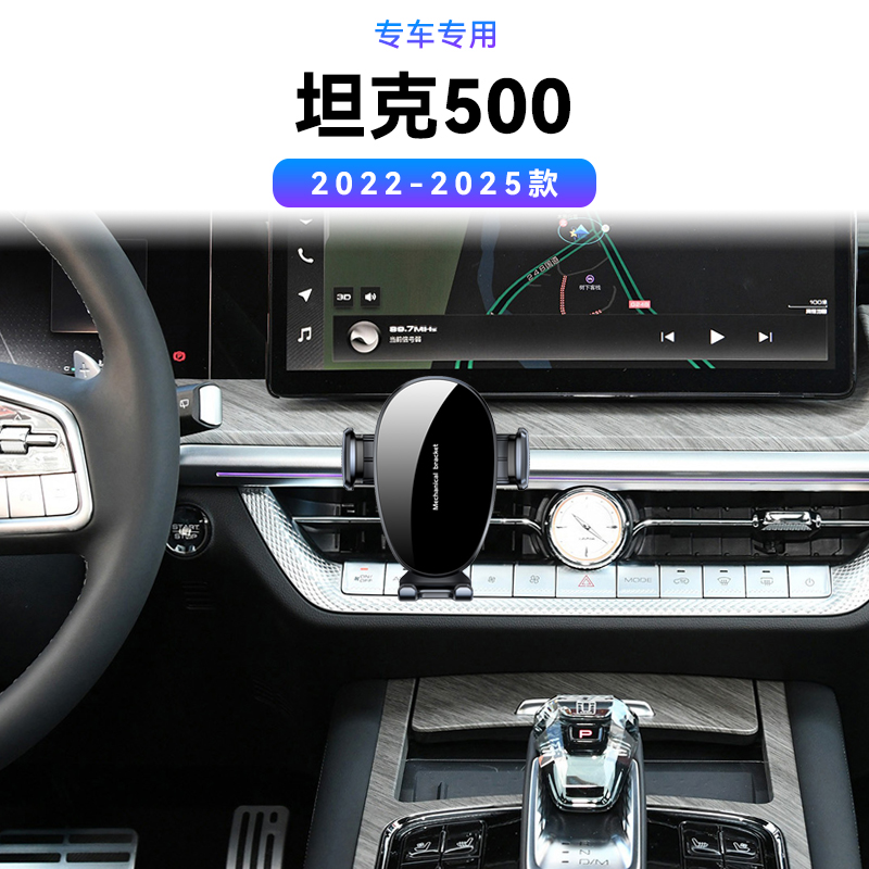 适用于22-25款坦克500专用中控电动magsafe磁吸感应车载手机支架