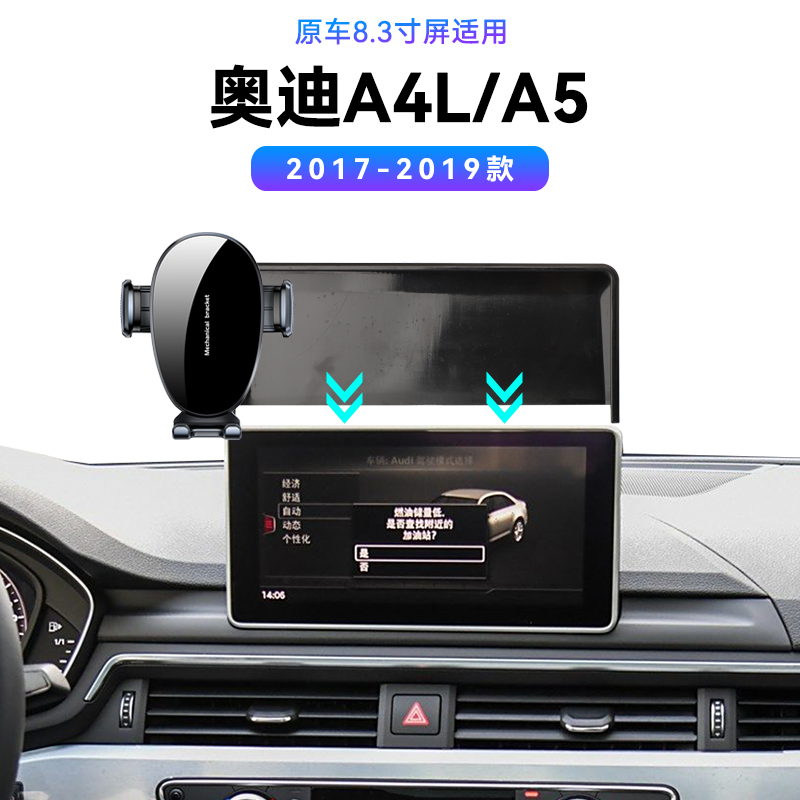 适用于17-19款奥迪A4L/A5专用屏幕底座高端电动用品磁吸手机支架