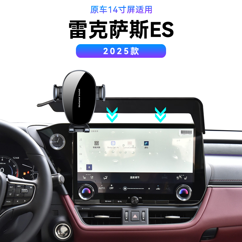 适用于25款雷克萨斯ES专用200/250/260/300无线充电磁吸手机支架