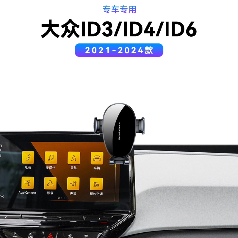 适用于21-24款大众ID3/ID4/ID6专用支撑MAGSAFE配件车载手机支架