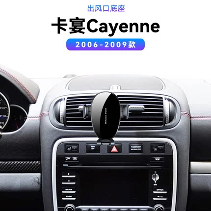适用于保时捷06-09款卡宴Cayenne无线充电中控导航夹车载手机支架