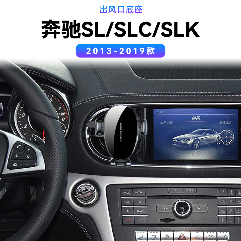 适用于13-19款奔驰SL/SLC/SLK350/400/500导航夹无线充电手机支架