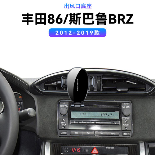 适用于12-19款丰田86斯巴鲁BRZGT/GR汽车导航架车载磁吸手机支架
