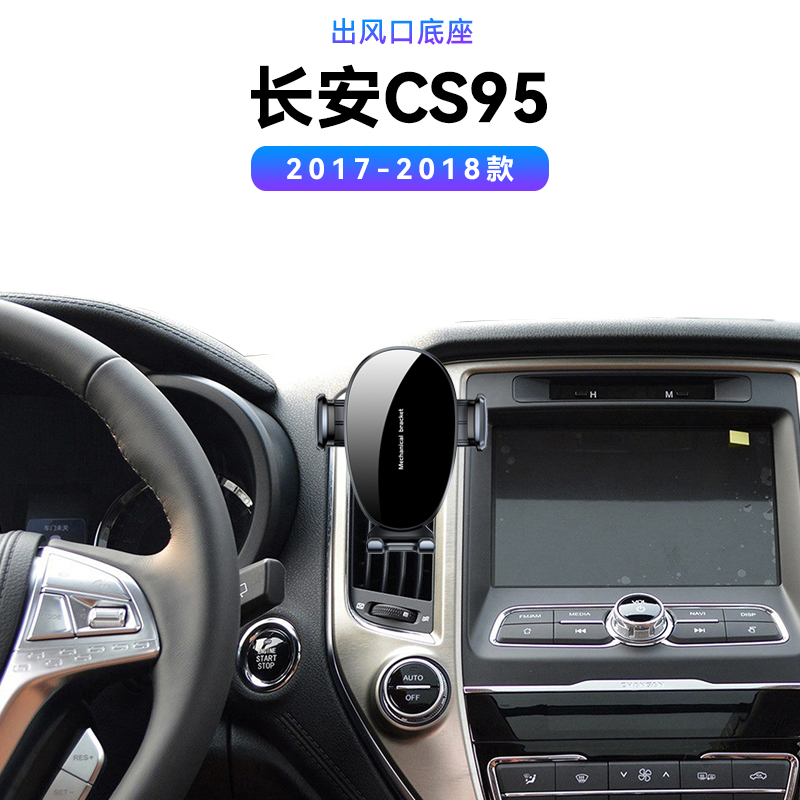 适用于17-18款长安CS95车载磁吸无线充电magsafe新款高端手机支架