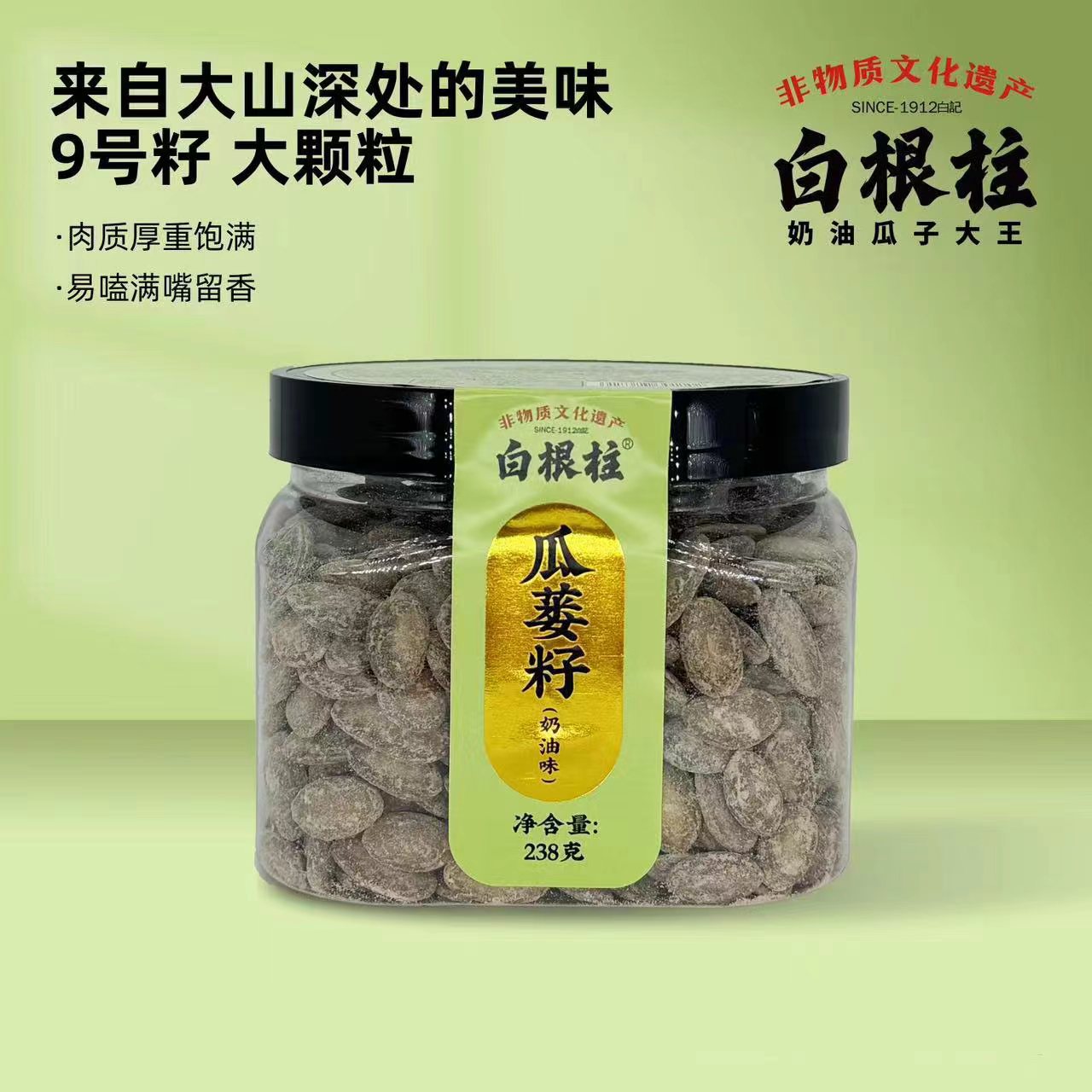 白根柱新货奶油味瓜蒌子