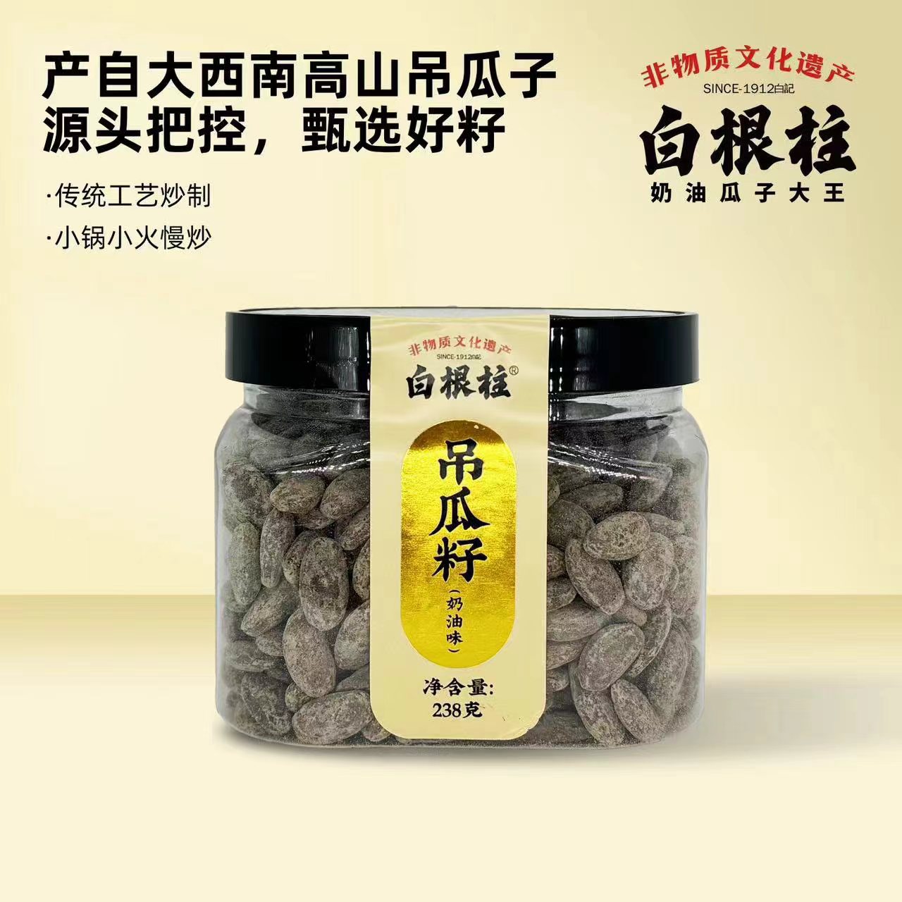 白根柱奶油味吊瓜子238克罐装坚果炒货休闲大粒吊瓜籽蚌埠特产