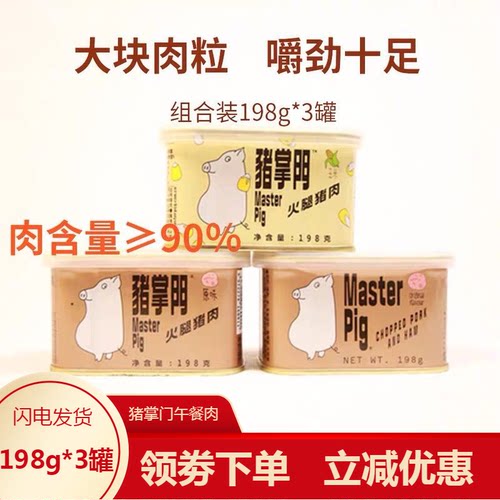 猪掌门猪肉火腿午餐肉即食食品