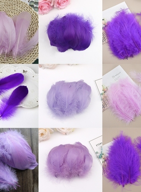 紫色羽毛DIY饰品配件手工波波球填充cosplay材料服装辅料
