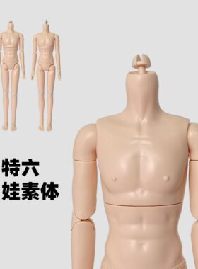 6分男娃素体心怡31cm宇哥多关节