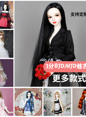 心怡3分bjd娃衣洋装厘米人偶玩具