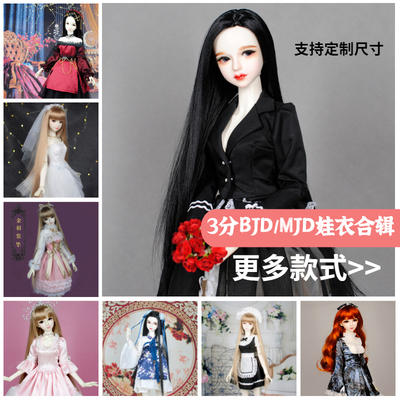 心怡3分bjd娃衣洋装厘米人偶玩具