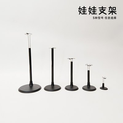 心怡娃娃BJD可调节支架