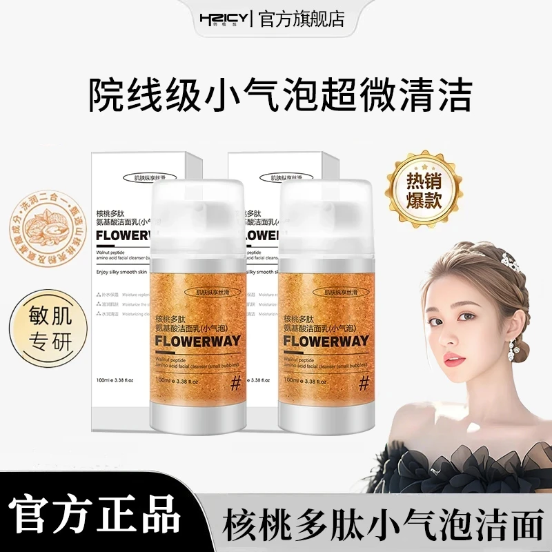 【现货】韦雪推荐小气泡沫核桃氨基酸洁面洗面奶温和清洁控油正品