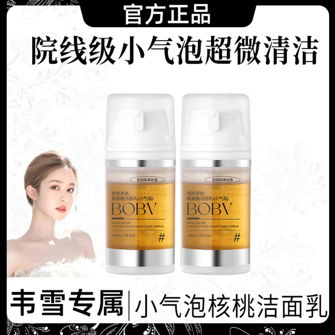韦雪推荐小气泡核桃氨基酸洁面泡沫洗面奶温和清洁毛孔控油正品