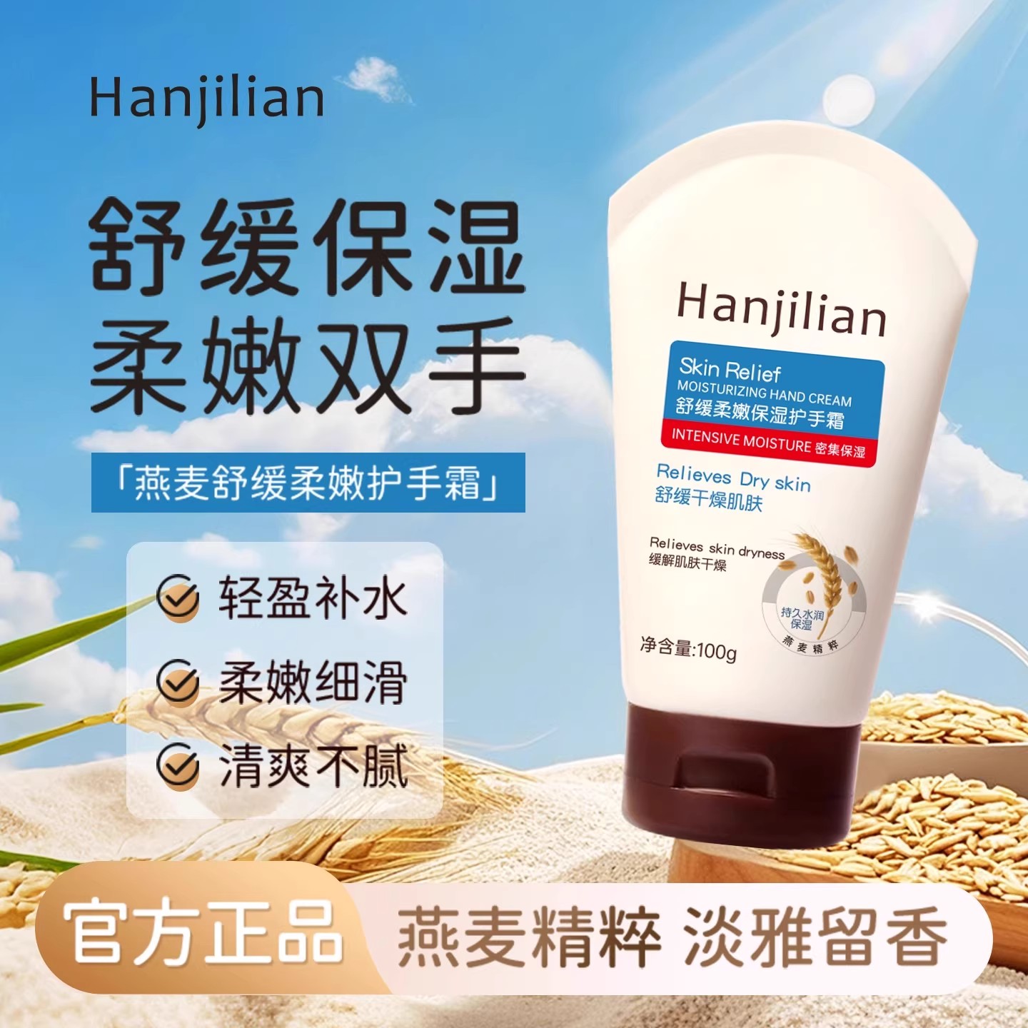 【明星推荐】秋冬燕麦舒缓护手霜