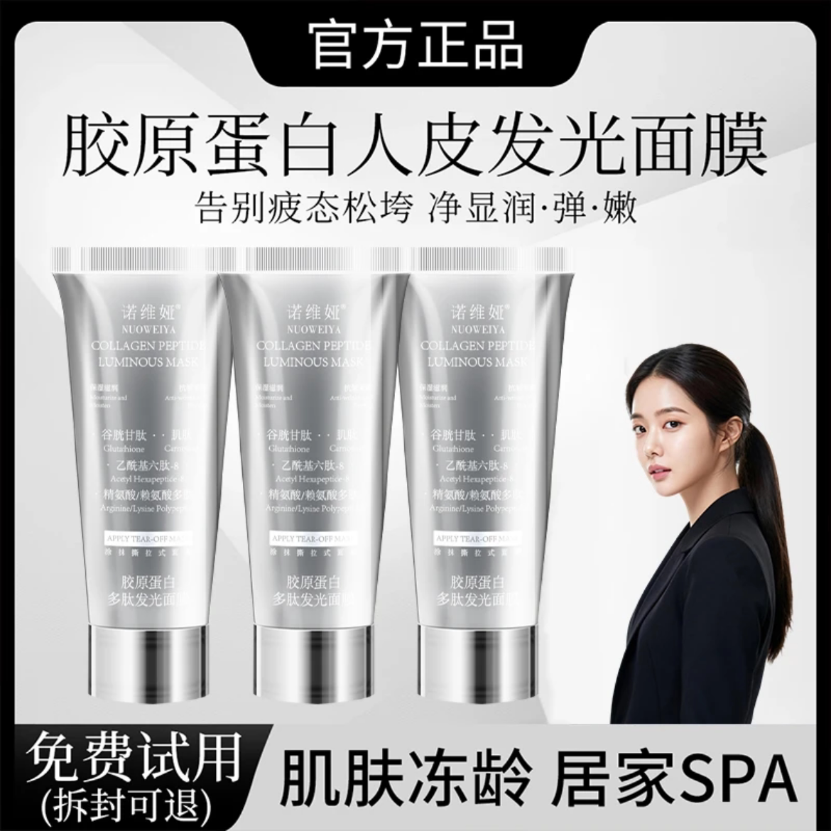 诺维娅胶原蛋白人皮发光面膜灌注涂抹补水修复抗老皱紧致