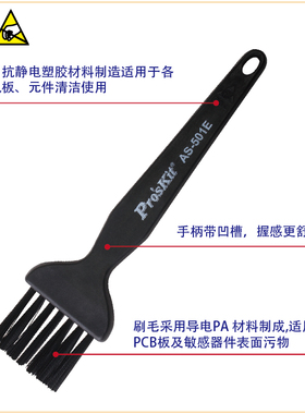 宝工AS501C防静电刷子工业用AS501A_B小毛刷软毛清洁黑色静电刷子