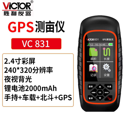 胜利VICTOR 量地量田 VC831测亩仪手持GPS土地面积测量收割机车载