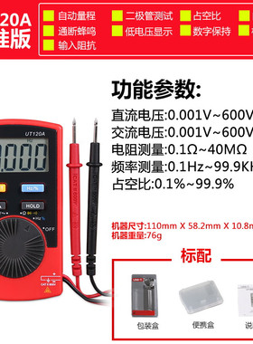 优利德UT120A 口袋型袖珍数字万用表 自动量程数显万能表万用表
