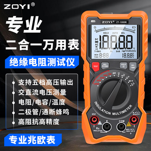 ZOYI众仪电测ZT1000R高精度数字兆欧表1000V绝缘电阻测试电子摇表