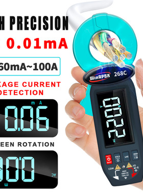 WinAPEX 268C 高精度漏电流钳形表 自动识别 大彩屏幕可旋转显示