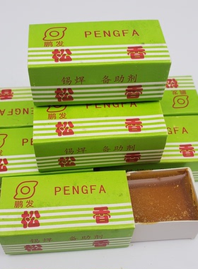 PENGFA鹏发助焊剂松香焊锡丝筒 电器维护家电维修上门服务小包装
