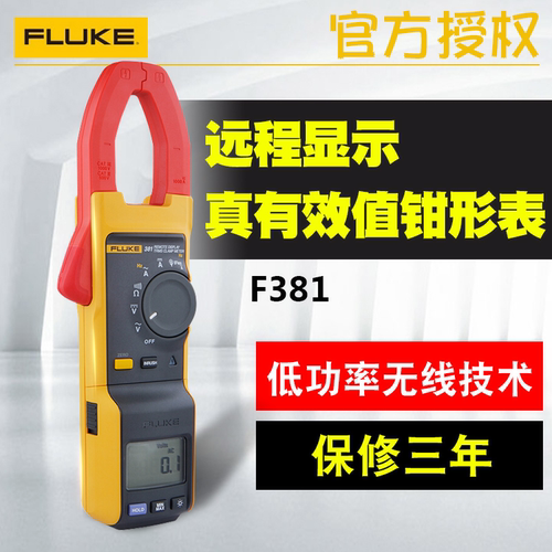 FLUKE 381钳型电流表
