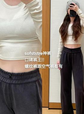 神裤！！同款soft神裤高腰直筒裤休闲裤显腿长宽松运动
