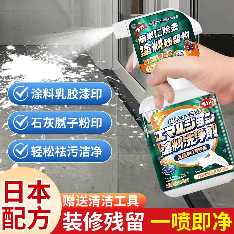 日本乳胶漆专用清洁剂新房装修瓷砖腻子粉去除蜡涂料开荒清洗神器