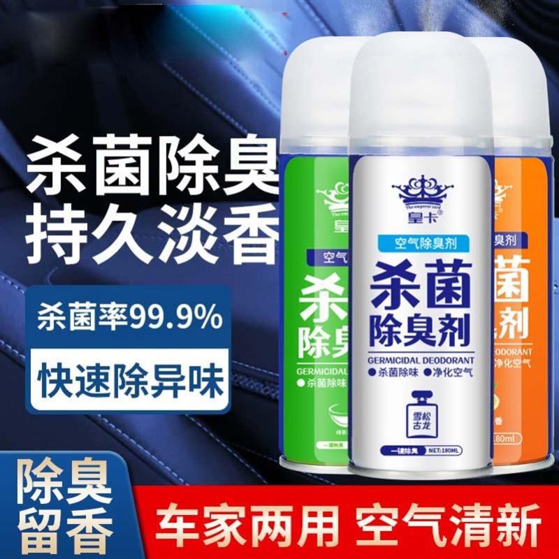 车内除异味除臭车用去味异味净化器杀菌剂汽车空调空气清新