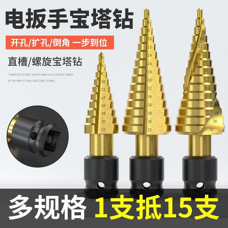 宝塔钻头电动扳手钻头木工开孔器风炮转换头阶梯钻头模板金属打孔