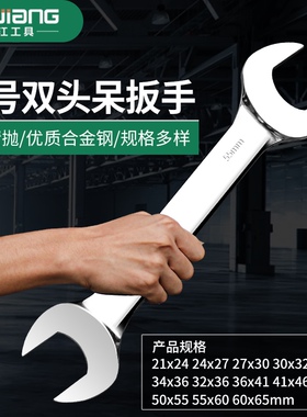 大号双头开口 两用扳手叉板呆扳手34-34-36-41-46-50-65-70-75mm
