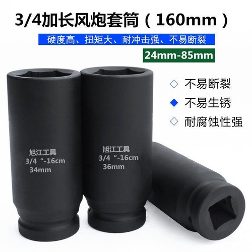 风炮套筒重型19mm规格全