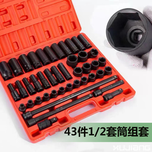 43件套筒套装10-18-20组合1/2加长六角小风炮套筒头电动扳手套头