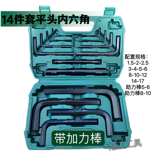 14件内六角扳手套装内六方6棱六角螺丝刀工具万能板手自动六边形