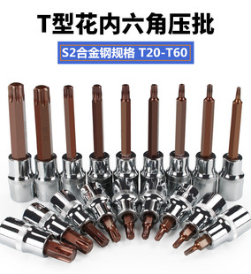S2内六梅花批头压批套筒大飞1 2旋具T20T25T30T27T40T45T50T55T52