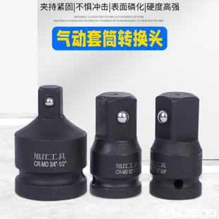 重型风炮套筒转换头变方变接头1 4转1寸25mm变19mm变12.5mm 2转3