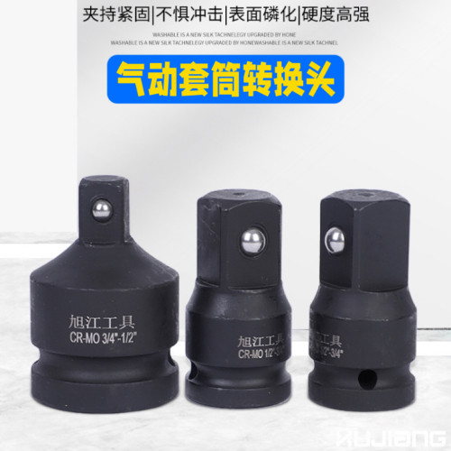 重型风炮套筒转换头变方变接头1/2转3/4转1寸25mm变19mm变12.5mm