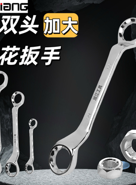 梅花扳手双头两用眼镜面32-34-36-41-46-50-5560板子汽修扳手套装