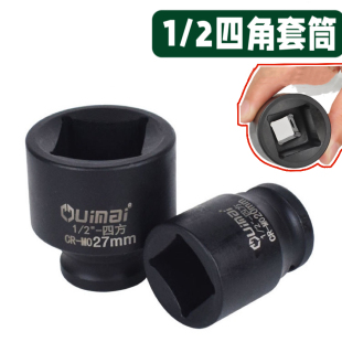 1/2气动四方角套筒头小风炮套筒扳手大飞内四角套筒6-30 凹套筒头