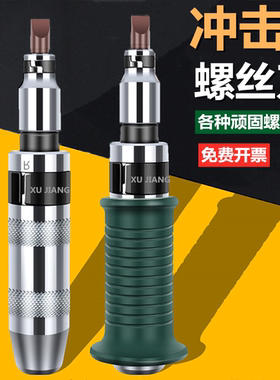 冲击螺丝批可敲击甬工规格全