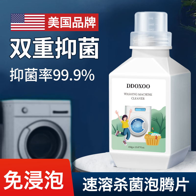 美国洗衣机槽清洗剂泡腾片家用污渍神器滚筒式波轮杀菌泡腾清洁片